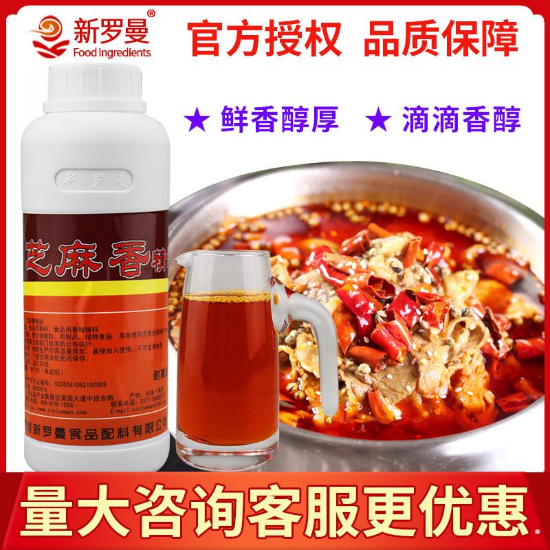 新罗曼芝麻油香精食用商用食品添加剂浓缩拌菜酱菜调和香油一滴香 - 图2