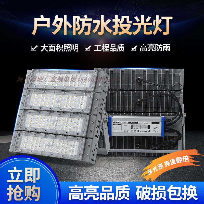 LED隧道灯模组投光灯600W户外防水足球篮球广场高杆广告招牌灯