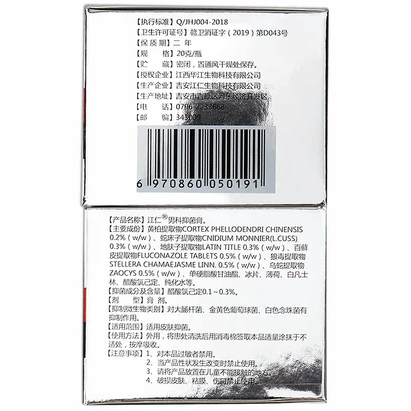 【保密发货】买2送1 3 2男性软膏 鸿康保健用品皮肤消毒护理（消）