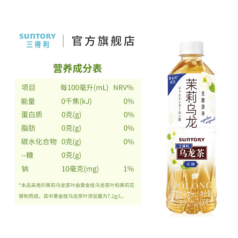 SUNTORY/三得利茉莉乌龙茶（无糖）0脂茶饮料装整箱500ml*15瓶 - 图2