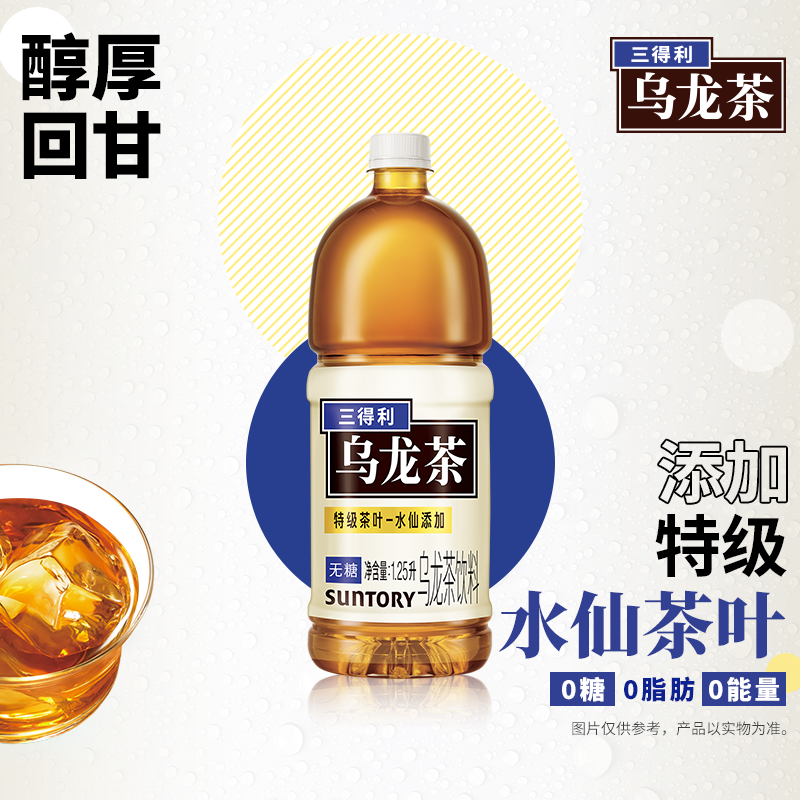 SUNTORY/三得利乌龙茶 无糖大瓶茶饮料家庭装囤货整箱1.25L*6瓶