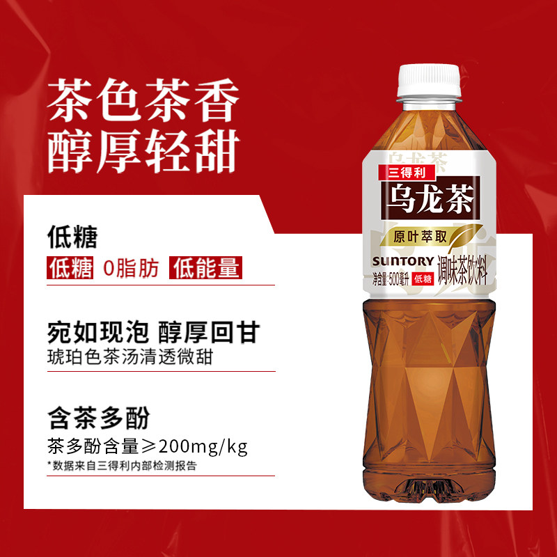 三得利低糖乌龙茶 低糖0脂肪茶饮料整箱500ml*15瓶