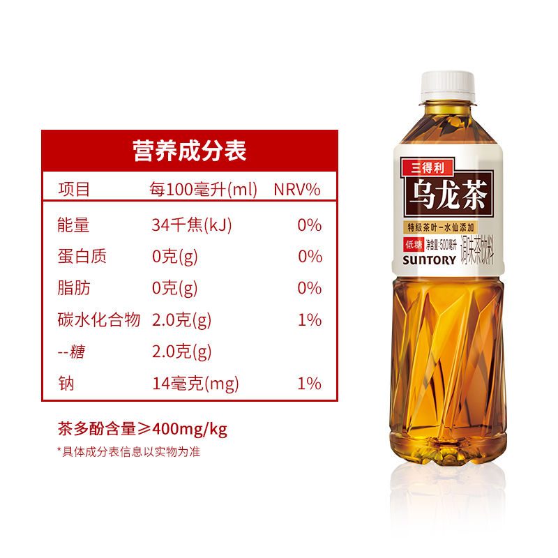 三得利低糖乌龙茶 低糖0脂肪茶饮料整箱500ml*15瓶