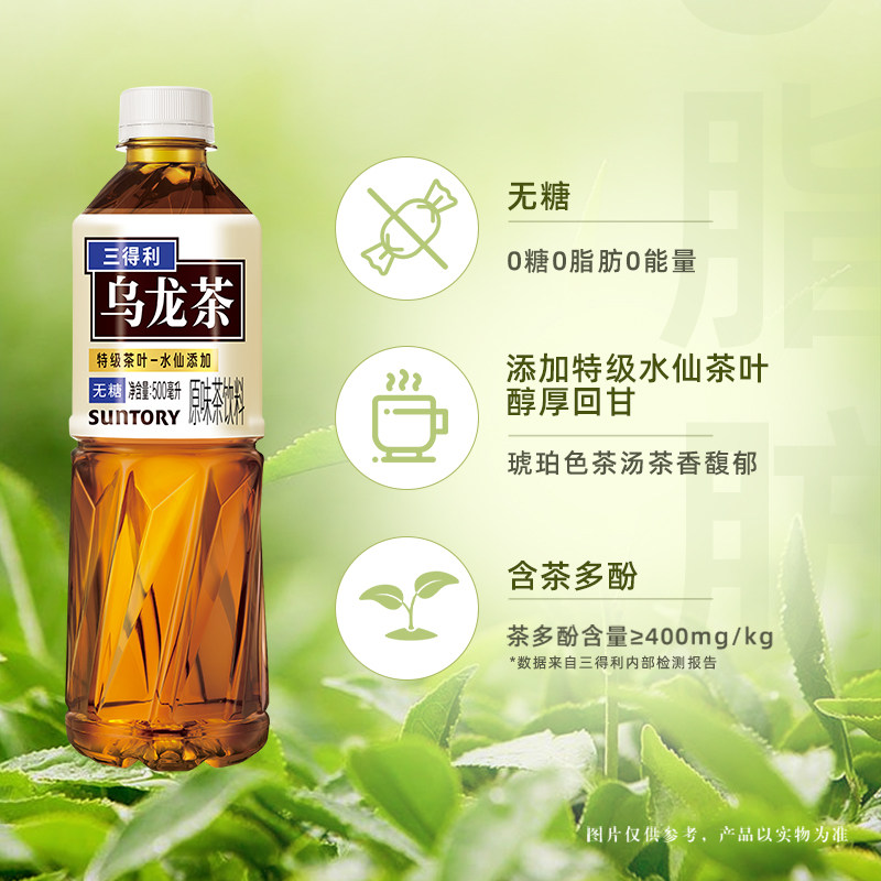 【代言人成毅同款】三得利无糖乌龙茶饮料茶饮整箱500ml*15瓶 【代言人成毅同款】三得利无糖乌龙茶饮料茶饮整箱500ml*15瓶
