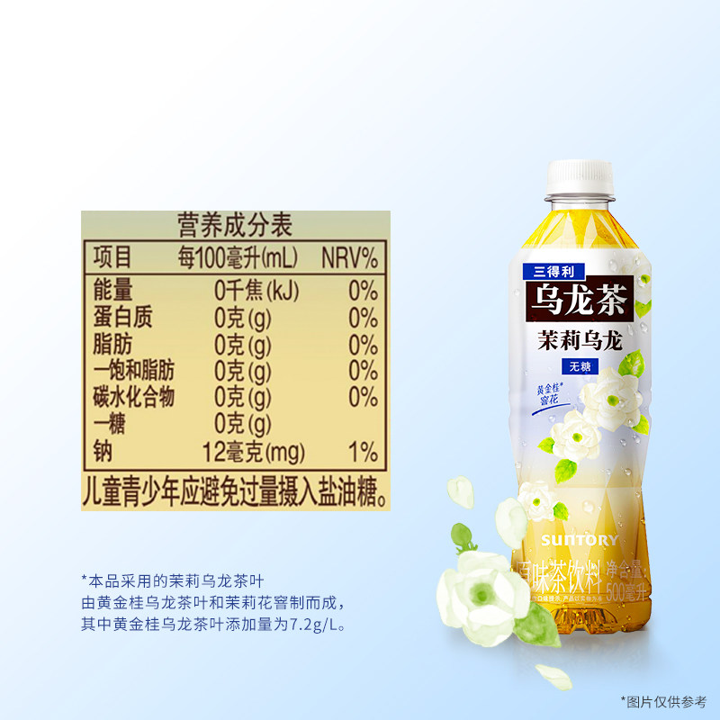 SUNTORY/三得利茉莉乌龙茶(无糖)0脂茶饮料装整箱500ml*15瓶