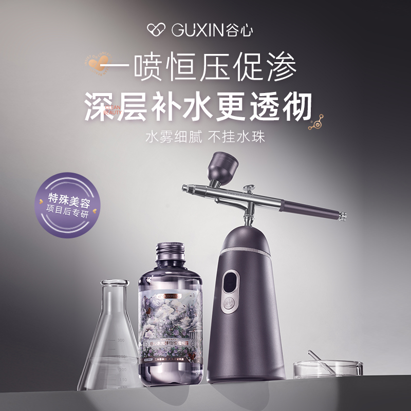 谷心注氧仪家用精华液直喷脸部补水导入纳米喷雾枪水光仪器美容院 - 图0