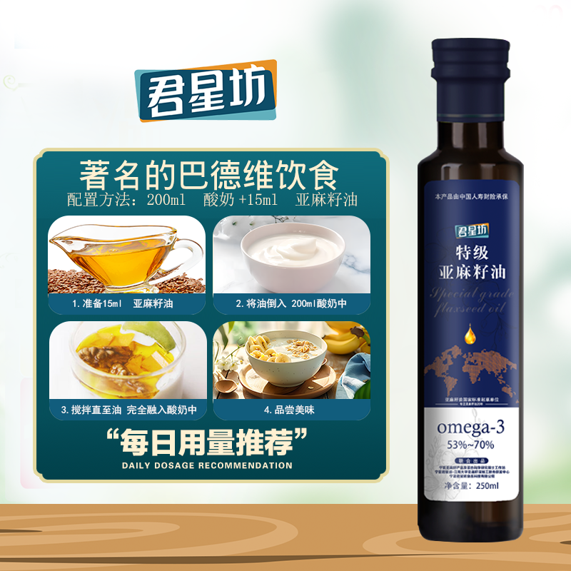 君星坊亚麻籽油一级特级冷榨直接喝纯正食用小瓶250ml官方旗舰店