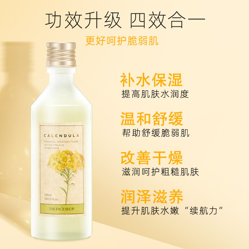 韩国菲诗小铺金盏花水乳套装补水 菲诗小铺凡诺面部护理套装