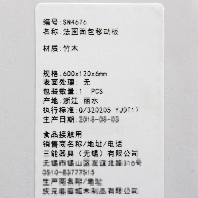 三能法国面包移动板 法棍发酵布用转移板带刻度竹木板砧板SN4676 - 图2