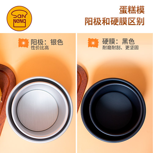 三能4/5寸蛋糕模家用烤箱空气炸锅阳极戚风活底固底不沾模SN5010 - 图1