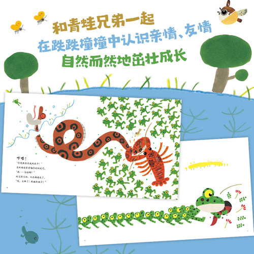999个青蛙兄弟 村上康成 入园准备 幼小衔接 成长故事 自然科普 爱心树 - 图1