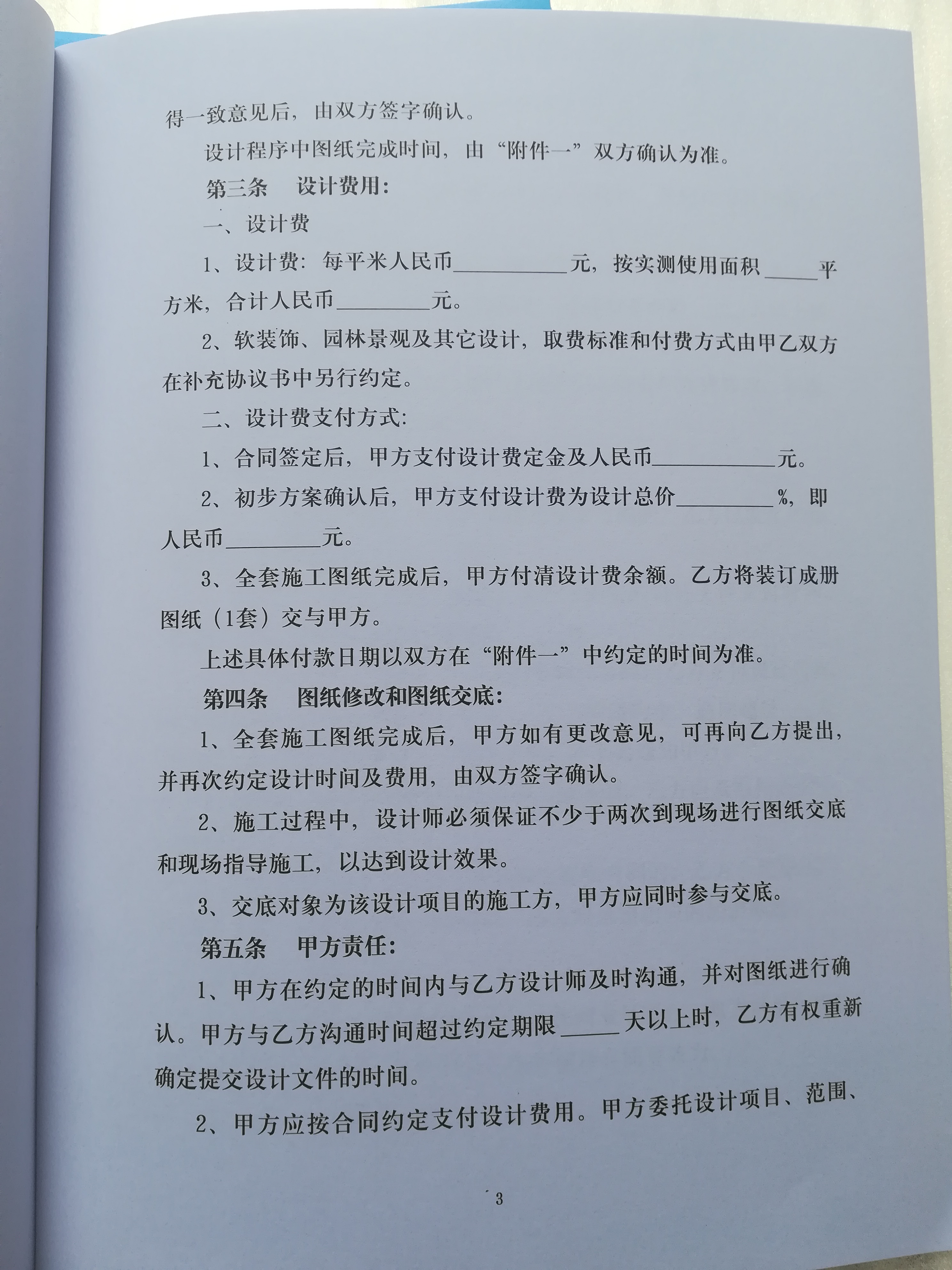 上海2022室内设计合同家装设计合同装潢装修合同装饰合同蓝色标准