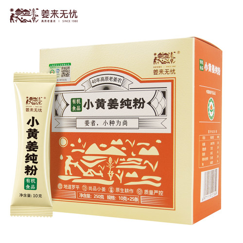 姜来无忧云南有机小黄姜纯姜粉食用小黄姜粉冲饮原始点干姜粉盒装 - 图0