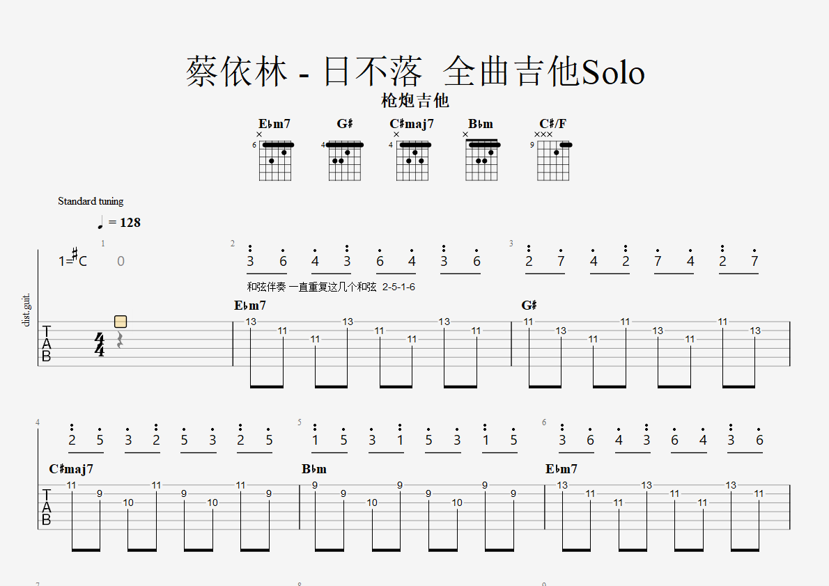 博主改编的吉他Solo曲点这里需要那首拍那首伴奏谱视频-图1