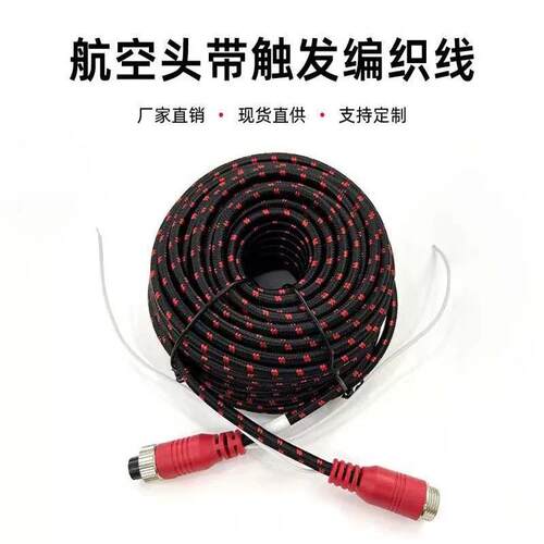 货车载4芯航空四路监控挂车倒车影像摄像头视频连接线防冻编织线 - 图0