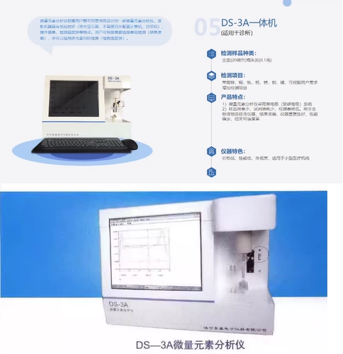 [微量元素分析仪 医用人体儿童微量元素检查检测仪东盛DS-3A一体机]