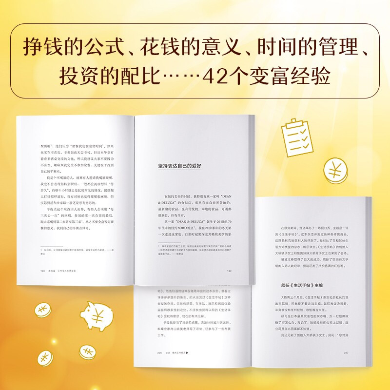 慢慢变富让人生更富有的与工作法则松浦弥太郎写给普通人的致富经工作提升时间与投资理财变富经验-图3