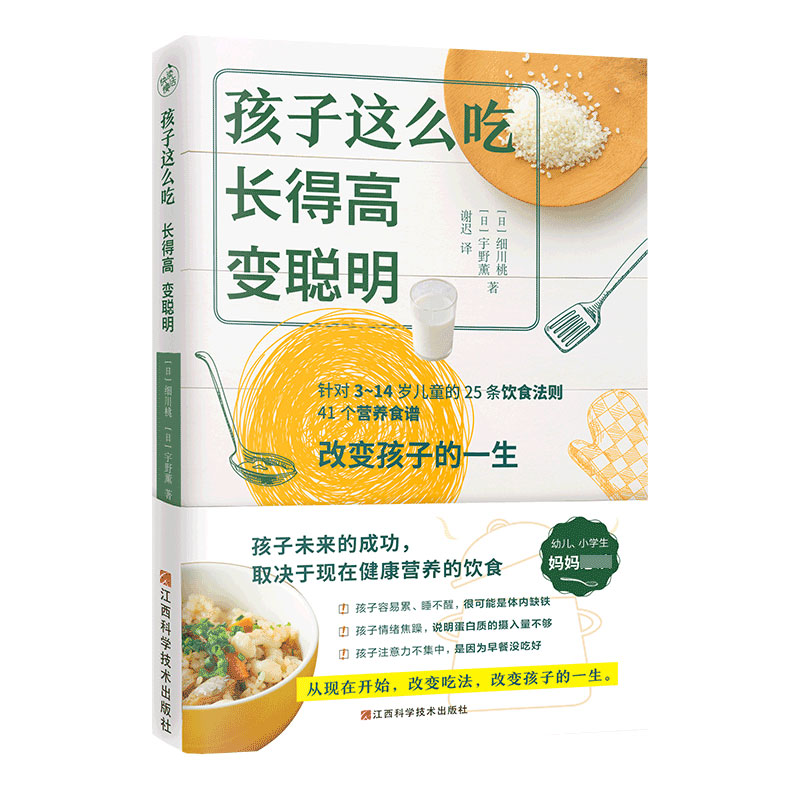 套装两册】孙俪 儿童健康讲记 李辛+孩子这么吃长得高变聪明父母老师儿童身体健康调理养育指南少儿童饮食育儿书籍针对3~14岁