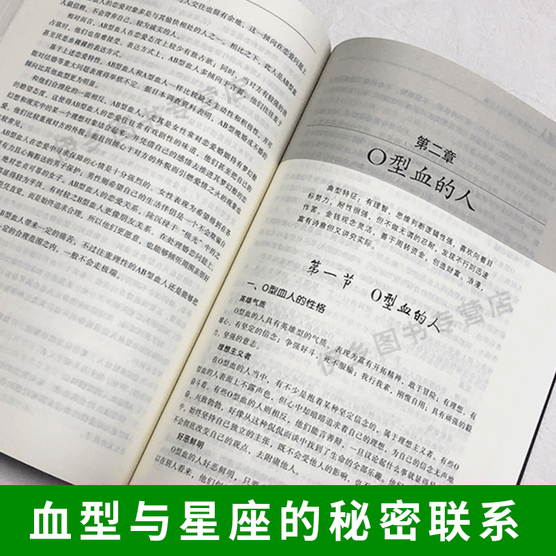 包邮12星座人星座与血型大全集科学解读人的血型与星座的秘密十二星座书籍星座与性格爱情性格运程情感知识时尚的分析-图1