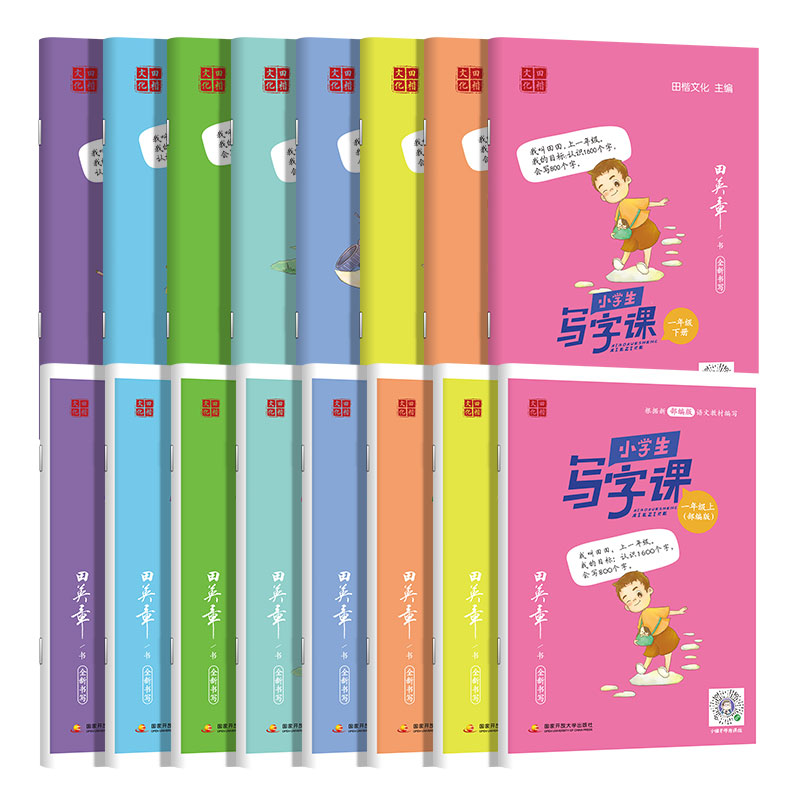 田英章楷书字帖中小学生写字课部编版同步1-8年级练字一二三年级字帖上册下册语文同步描红人教版练习写字硬笔书法练字本畅销 - 图3