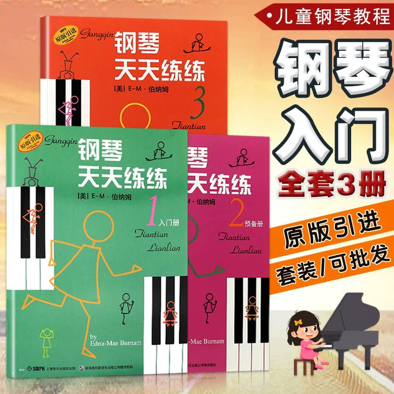 钢琴天天练练1-7册 全套练习册123 上海音乐出版社出版 钢琴练习书 钢琴练技术练习册儿童钢琴教材入门教程书天天练习,淘宝优惠券,粉丝福利购,淘宝优惠卷