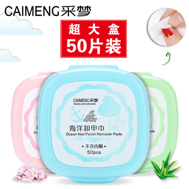 美甲卸妆}采梦50指甲油卸甲巾 芳莹佛珠/念珠