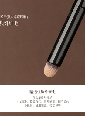 茉既化妆刷M222子弹头遮瑕唇刷遮痘印黑眼圈嘟嘟唇雾面圆头化妆刷