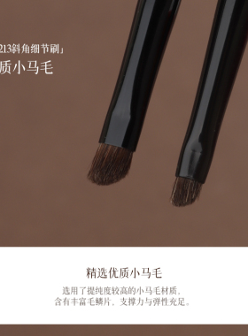 茉既化妆刷M213斜角细节刷卧蚕下眼睑加深精准眼部提亮眼尾修饰刷