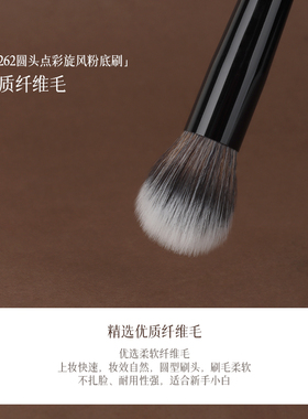 茉既化妆刷M262圆头点彩旋风粉底刷不吃粉妆感轻薄多功能点彩刷