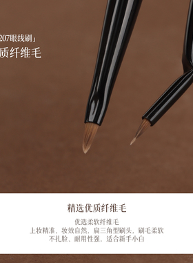 茉既化妆刷M207折角眼线刷眼睑下至卧蚕刷极细扁平泪沟遮瑕化妆刷