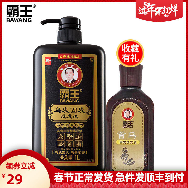 霸王乌发固发防脱发修复乌黑洗头膏 诺一居家日用洗发水