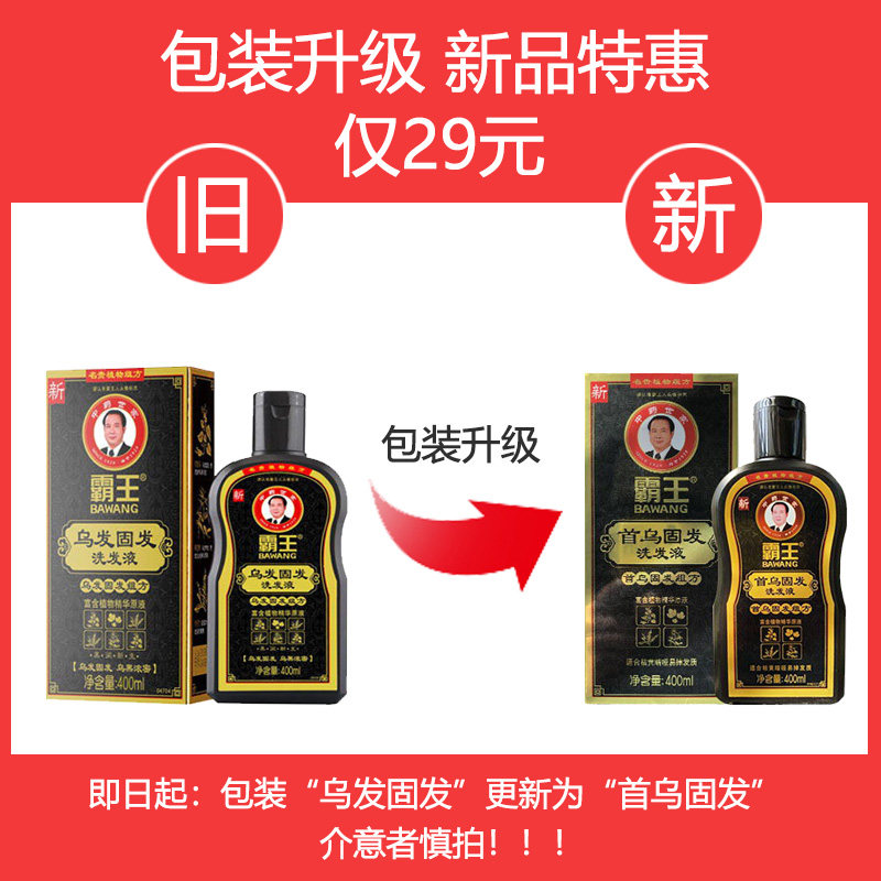 霸王乌发固发防脱发修复乌黑洗头膏 诺一居家日用洗发水