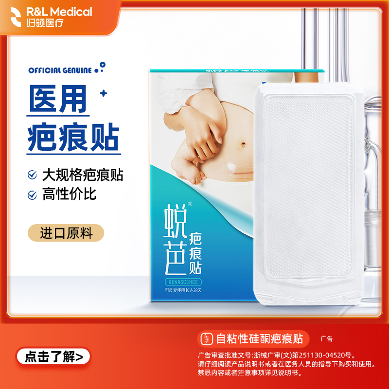 归领祛疤痕贴医用刨剖腹产手术儿童修复疤痕增生蜕芭硅酮凝胶敷料