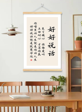 莫生气挂画静心字画心平气和实木卷轴画书房办公室墙面遮丑装饰画