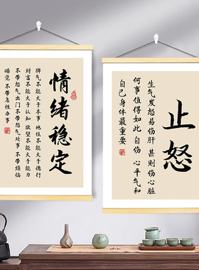 深呼吸莫生气装饰画控制情绪稳定卷轴挂画好好说话字画提示语贴画