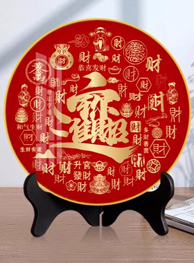 天官赐福桌面摆台装饰画乔迁之喜装饰品摆件入宅大吉搬家暖居礼品