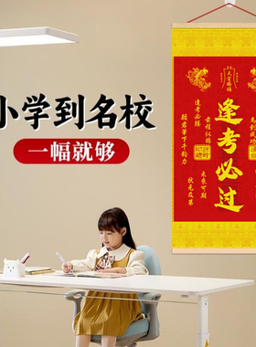 金榜题名逢考必过卷轴励志饰画