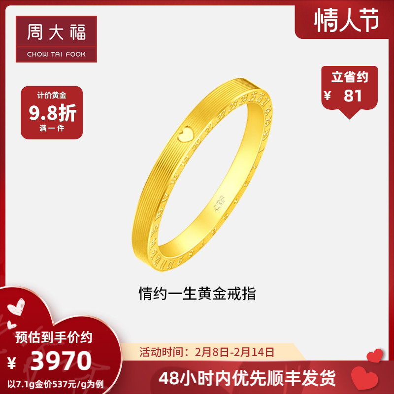 周大福ING520爱你一生黄金情侣对戒男戒计价F222352情人节礼物
