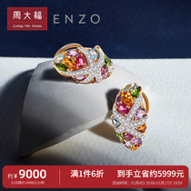 Zhou Dafu ENZO marine series seaStar 18K gold colorful gem diamond earnail female EZV4875