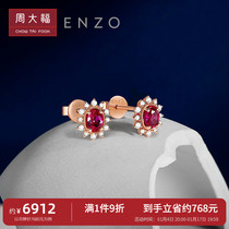 Zhou Dafu ENZO Snow Flowers Series 18K gold ruby diamond earnail female EZV8493