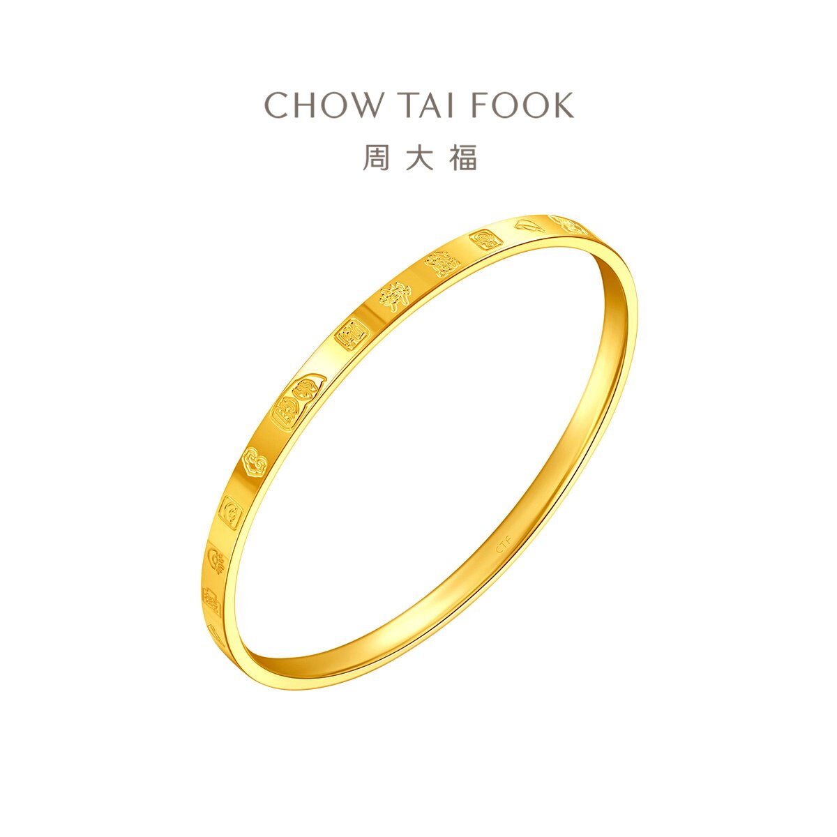 周大福经典简约吉言金手镯足金黄金手镯女计价EOF1411情人节礼物