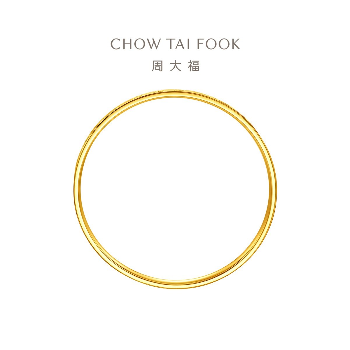 周大福经典简约吉言金手镯足金黄金手镯女计价EOF1411情人节礼物