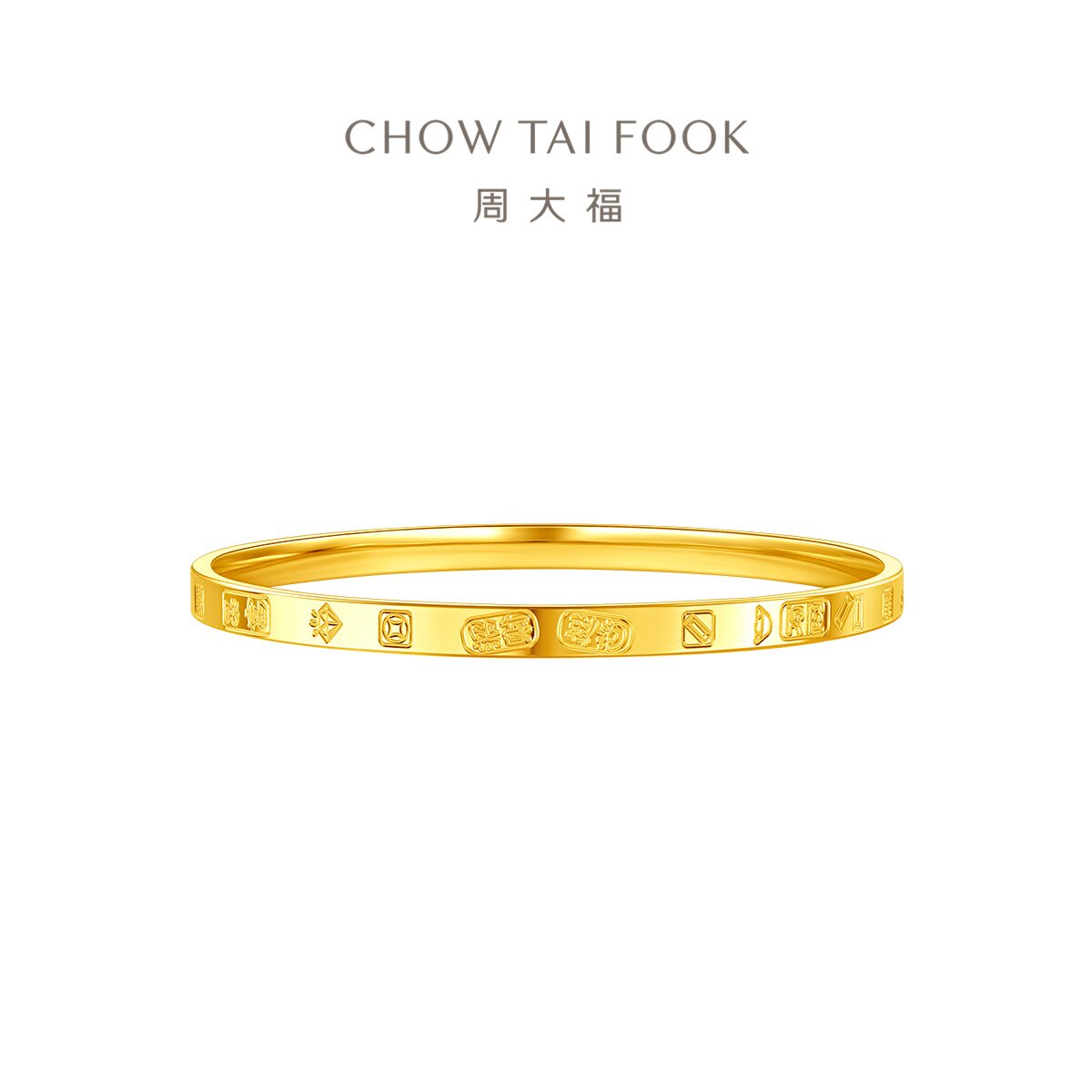 周大福经典简约吉言金手镯足金黄金手镯女计价EOF1411情人节礼物