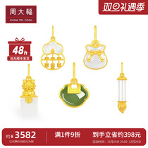 New Zhou Dafu Guoyu pass on the Zhou series of foot gold gold and Tian jade pendant multiple pieces