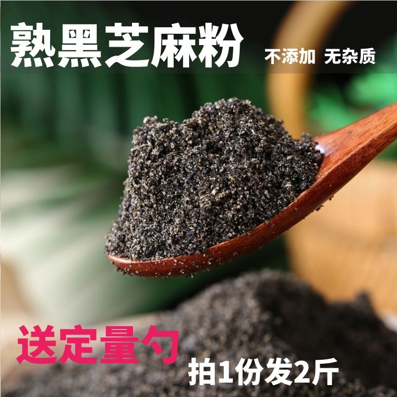 纯熟黑芝麻粉现磨纯黑芝麻粉即食1000g包邮营养油芝麻粉-图0