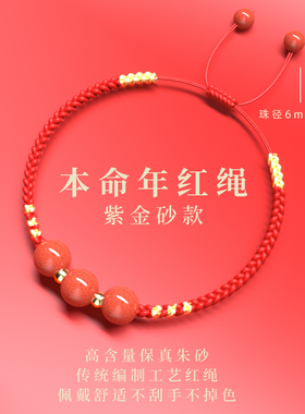 东方丹珠本命年红绳转运朱砂手绳