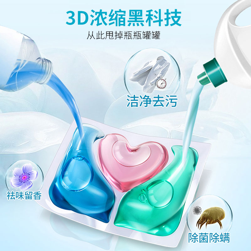 60颗三合一网红洗衣凝珠3D持久留香珠除菌除螨去污洗衣液球家庭装