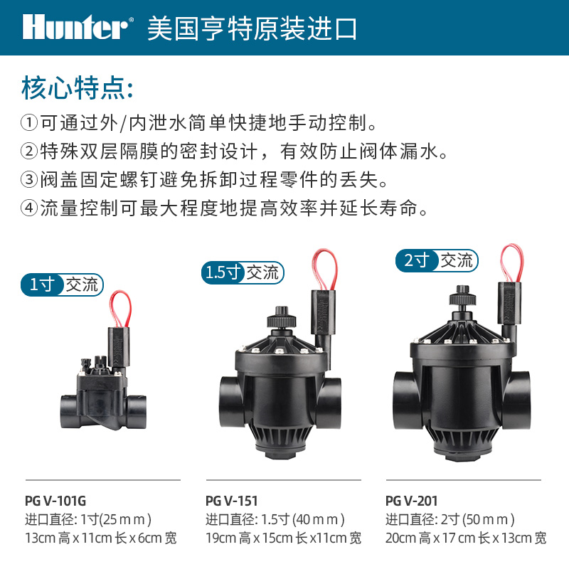 美国亨特Hunter PGV系列9V直流/24V交流电磁阀 自动灌溉阀门 进口 - 图1