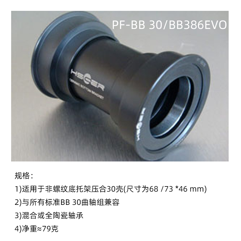 hscer 陶瓷中轴 bsa pf30 bb86 bb386 山地公路车螺纹压入中轴 - 图3