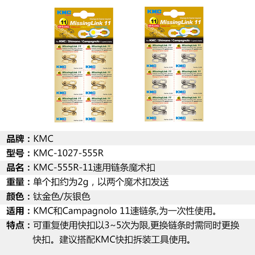 KMC桂盟67891011速自行车链条魔术扣快拆扣链条扣